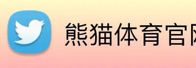 熊猫体育官网 logo